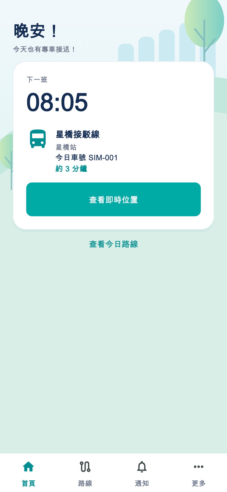MILU 米路：乘客即時班次畫面