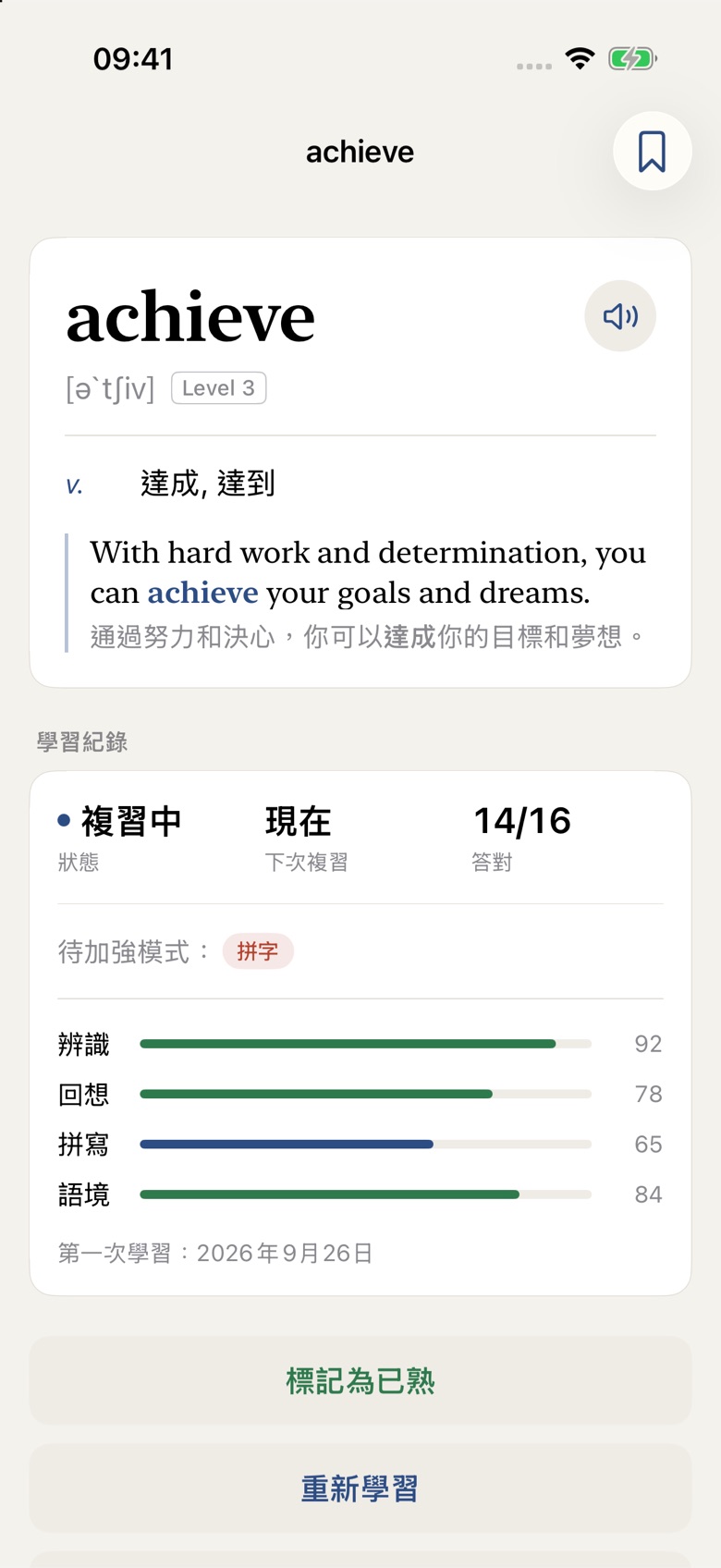 單字詳解頁面