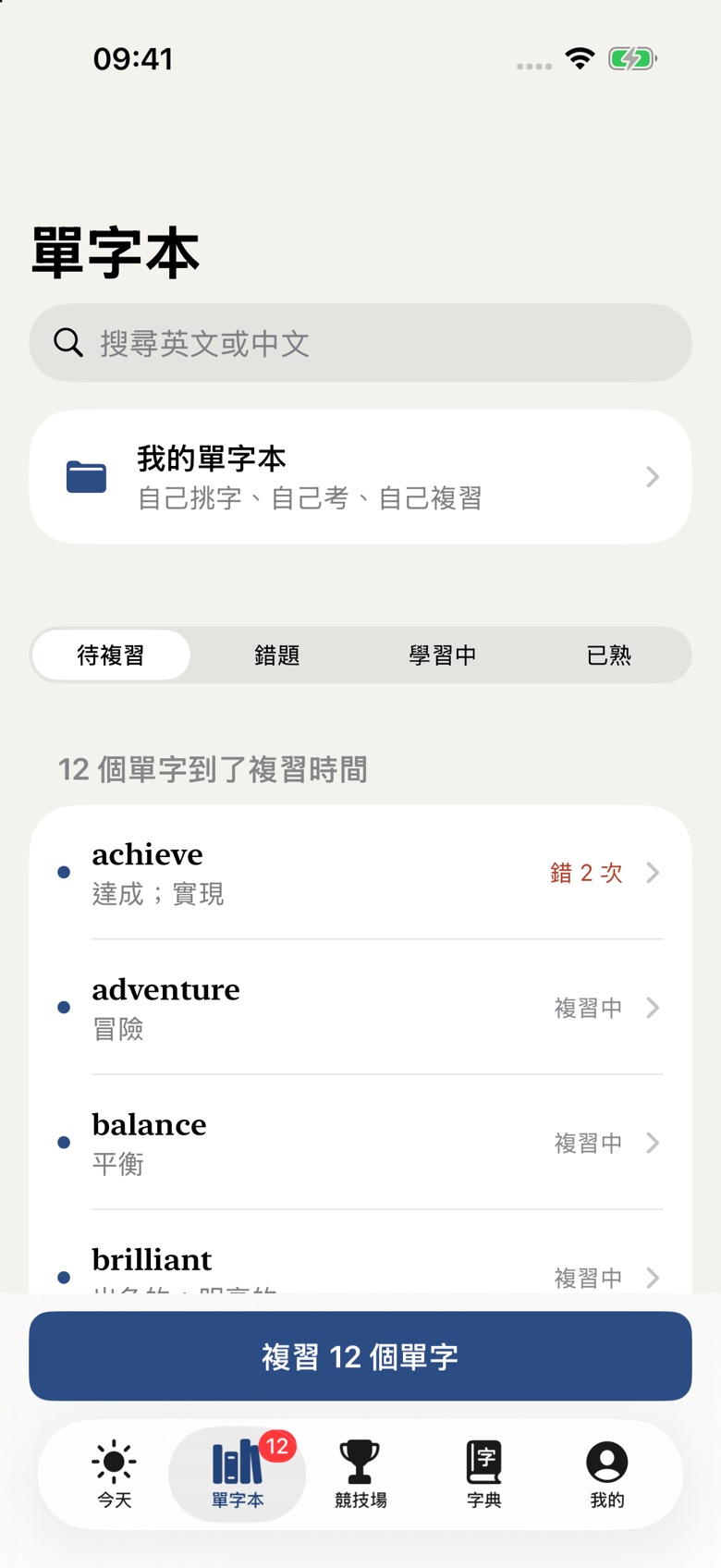 單字本頁面